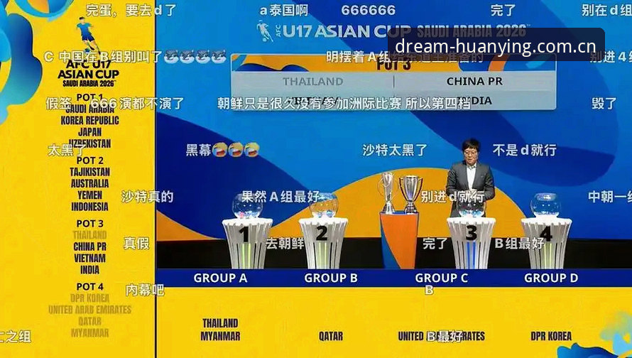 深度揭秘：U17世界杯抽签背后的数据玄机，老玩家带你细品中国队签运